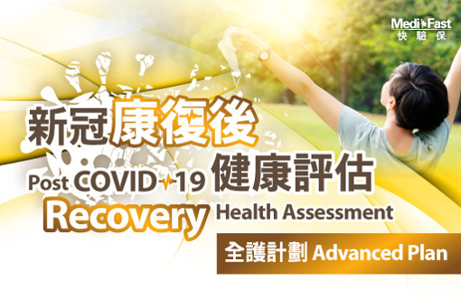 Picture of Post COVID-19 Recovery Health Assessment (Advanced Plan)